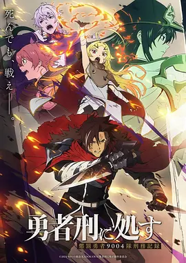 星屑旅团番剧海报